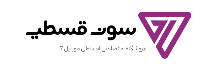 فروشگاه اقساطی سون قسطی